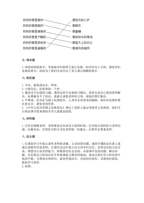 2022小学三年级上册道德与法治期末测试卷附精品答案.docx