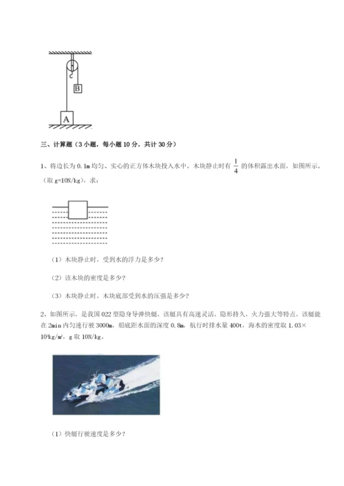 福建惠安惠南中学物理八年级下册期末考试同步测评试题（含解析）.docx