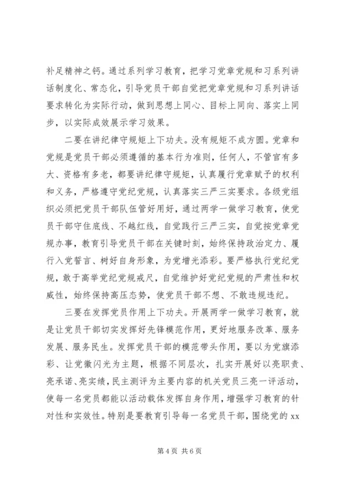 学习两学一做自我鉴定心得体会.docx