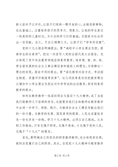 学习十九大精神心得体会 (18).docx