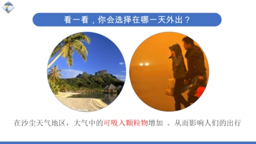 3.1 多变的天气精品课件(共36张PPT)