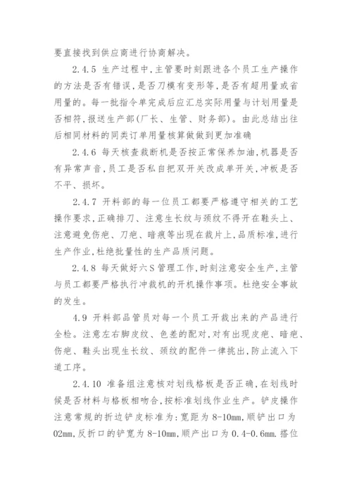 鞋业生产流程标准规定与品质管理奖惩办法.docx