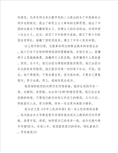 2022年党的光辉历程党课心得 2022党课党的光辉历程心得