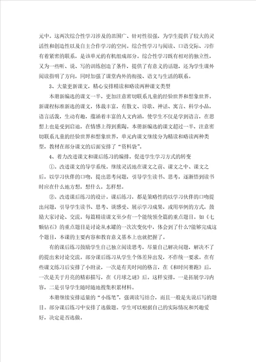 3年级语文老师上册教学工作计划5篇