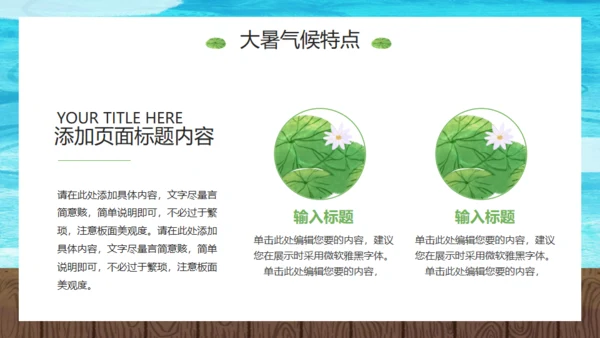大暑荷花池卡通风格通用PPT模板