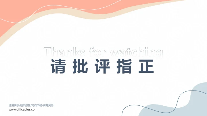 清新撞色工作总结汇报通用PPT模板