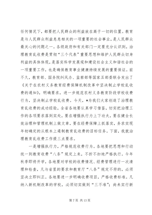 农村义务教育经费保障机制改革现场会上讲话.docx