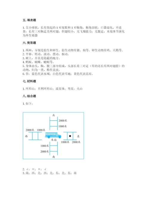 教科版三年级下册科学期末测试卷【轻巧夺冠】.docx
