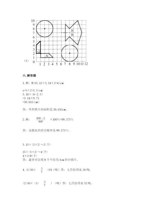 人教版小学六年级上册数学期末测试卷带答案解析.docx