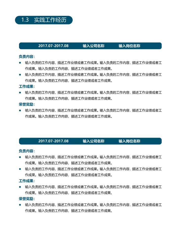 职业规划科技风模板