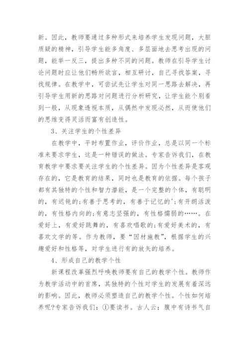 继续教育研修个人心得体会.docx