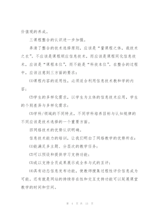 教师关于信息技术培训的心得体会.docx