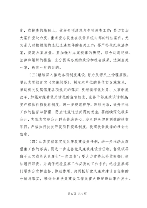 基层纪检监察工作调研报告.docx