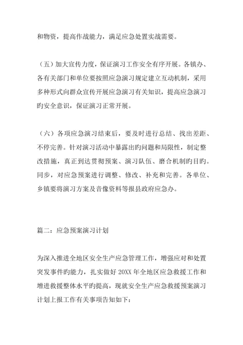 2023年应急预案演练计划.docx