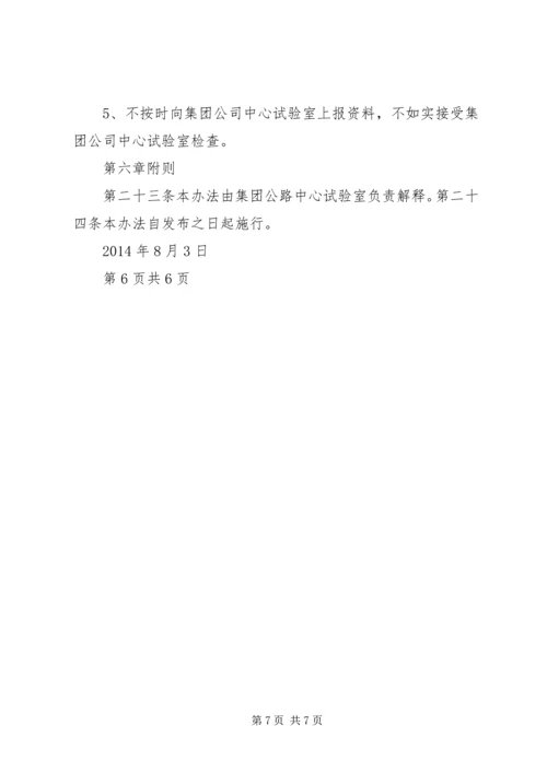 公路工程母体试验室对工地试验室的管理办法 (3).docx