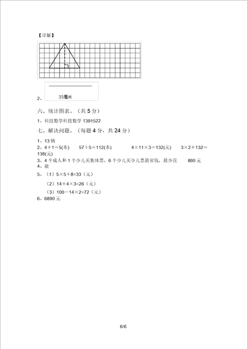 新课标四年级数学上册期中考试题带答案