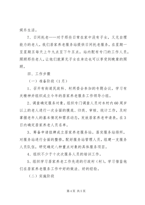 XX年居家养老服务站工作计划 (3).docx