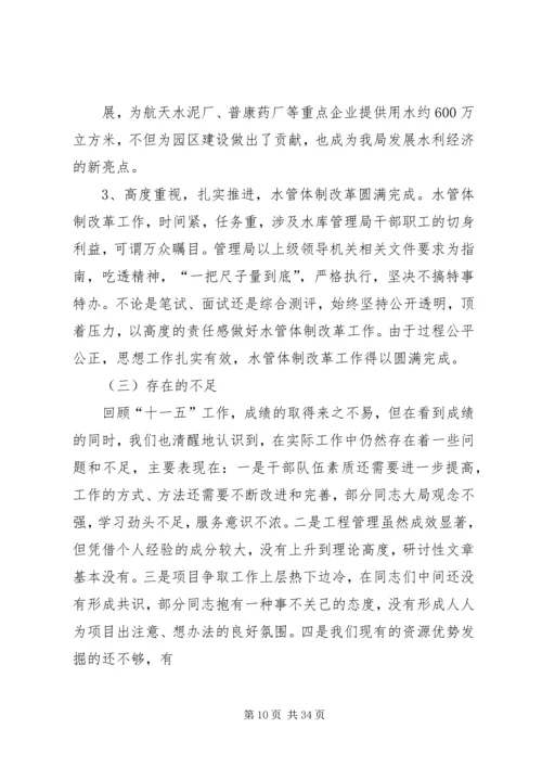 市政十一五工作总结及十二五规划_1.docx