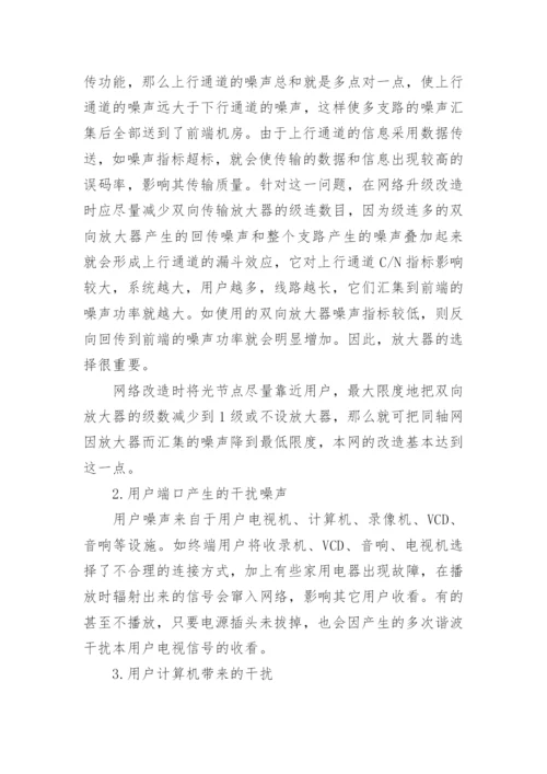 有线电视系统噪声分析的论文.docx