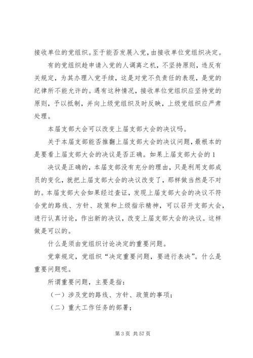 党务工作基本内容5篇.docx
