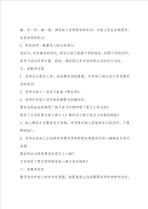幼儿园中班律动教案