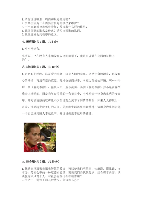 部编版五年级下册道德与法治 期末测试卷附答案【巩固】.docx