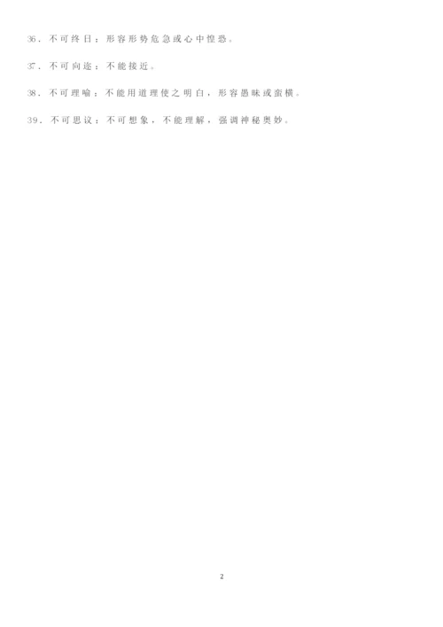 高考语文必背成语大全及解释.docx