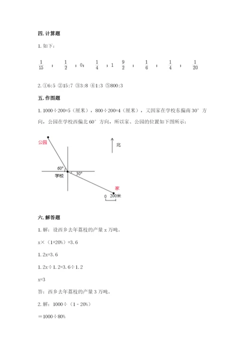 小学数学六年级上册期末卷及完整答案（名校卷）.docx