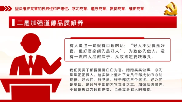 廉政党课讲稿学党章守纪律转作风党员培训课件