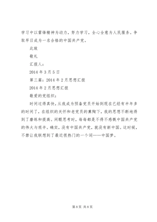 第一篇：XX年思想汇报2篇.docx