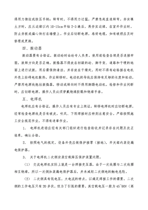 施工机具专项方案