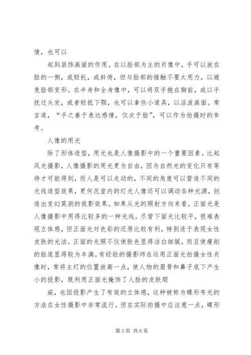 学习人像摄影的几点感受 (2).docx