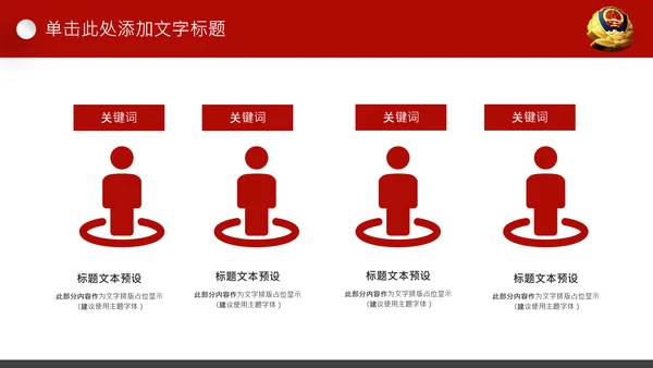 红色公安警察案件汇报扫黑除恶工作部署PPT