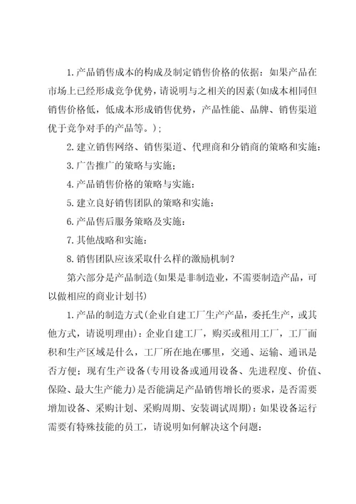 茶的创新创业计划书（15篇）
