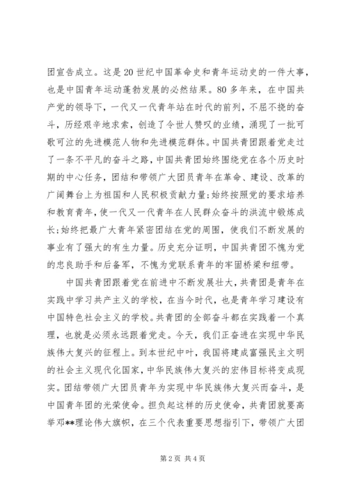增强共青团员意识教育学习心得体会.docx