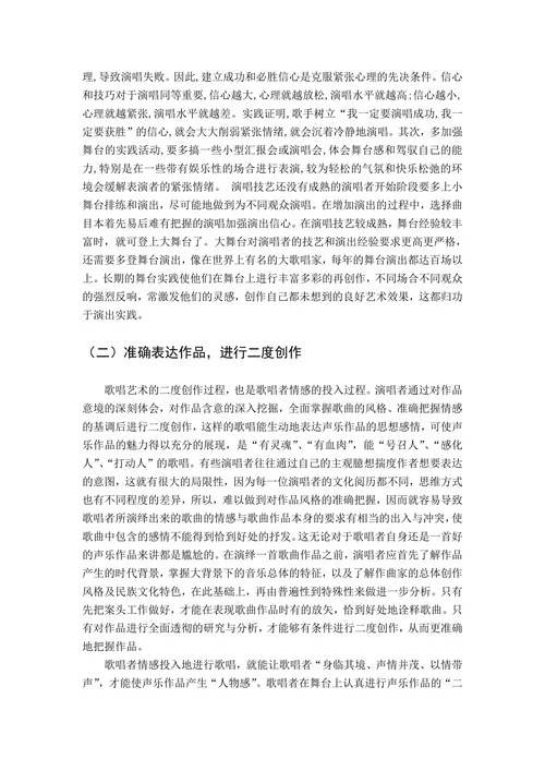 声乐演唱中的表演