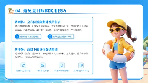 蓝色卡通3D风沙滩踏浪，夏日出游PPT模板