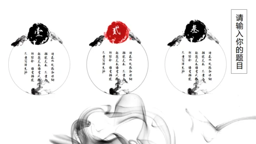 精美水墨画商业通用PPT模板