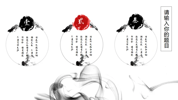 精美水墨画商业通用PPT模板