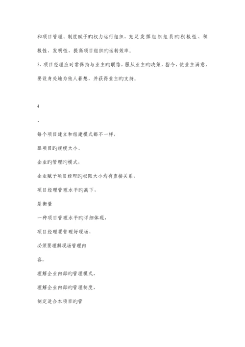 如何做好项目管理.docx