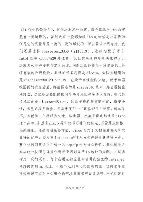 第三组：校园网建设感想与心得.docx