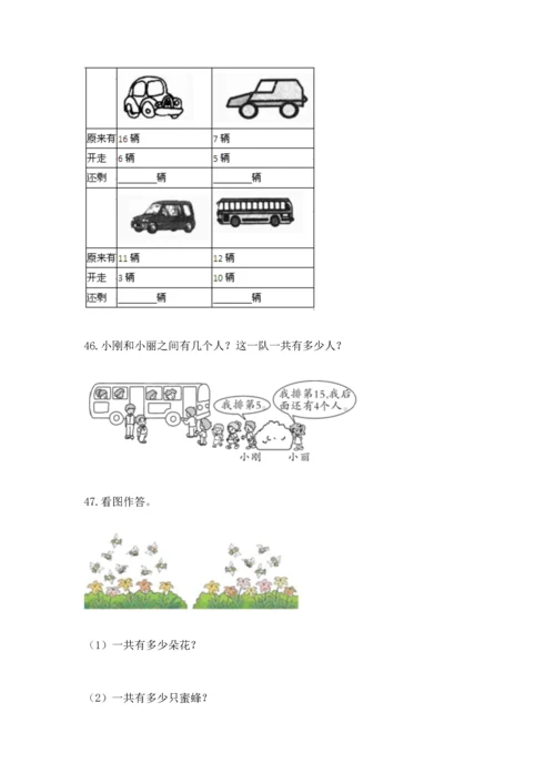 一年级上册数学解决问题50道及答案【精选题】.docx