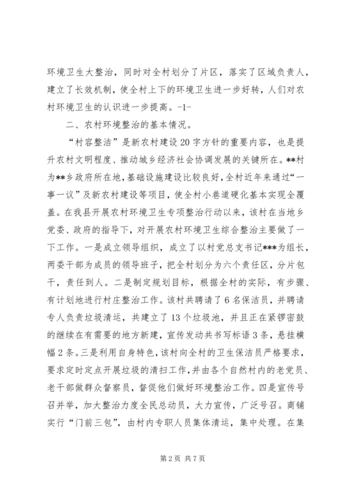奶子场村情调研报告 (4).docx