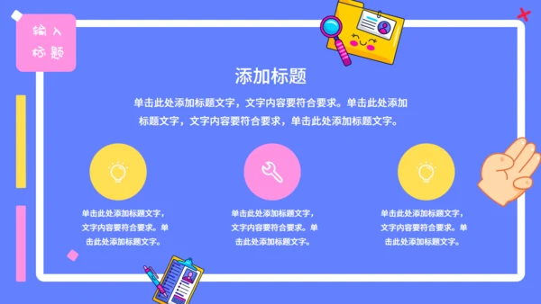 可爱卡通贴纸风行业汇报通用PPT模板