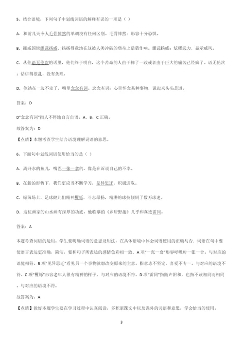 郑州市七年级语文下册第六单元知识点汇总.docx