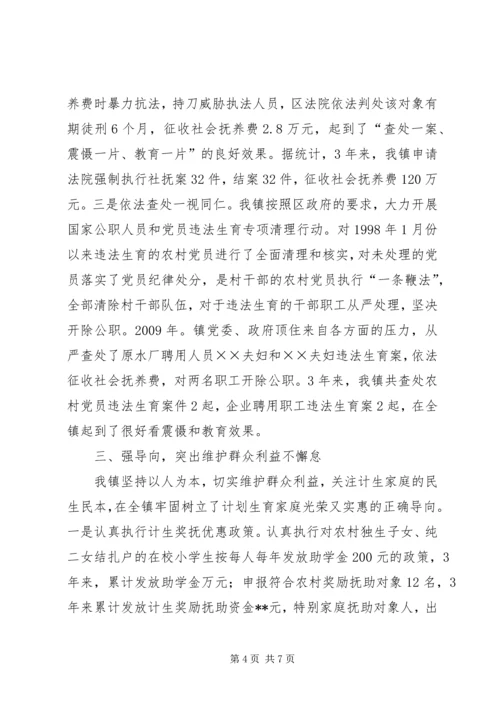 人口计生工作持续健康发展经验交流.docx