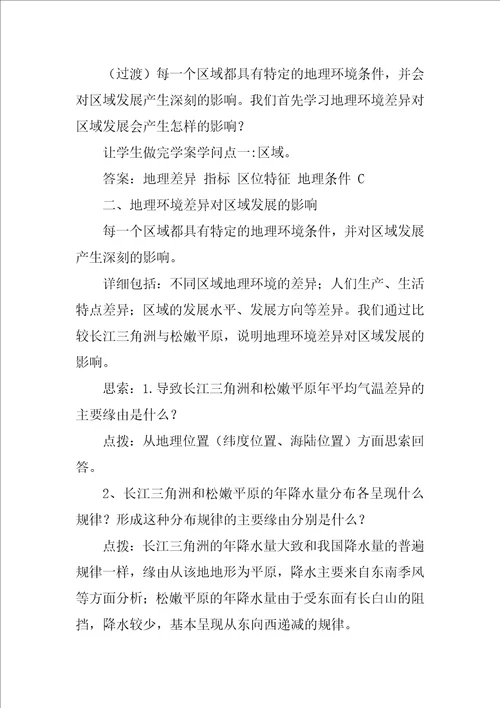 高中地理教学设计