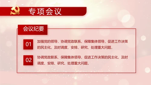 红色革命党支部党史学习活动工作总结动态PPT