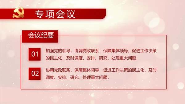 红色革命党支部党史学习活动工作总结动态PPT