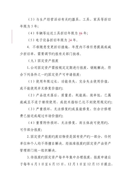 城投财务管理新版制度.docx